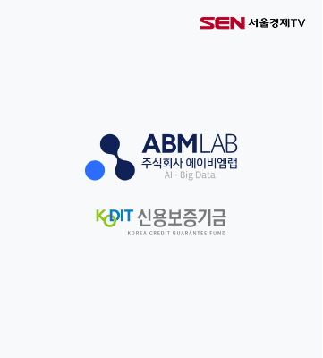에이비엠랩, 신용보증기금 ‘스타트업 네스트’ 선정