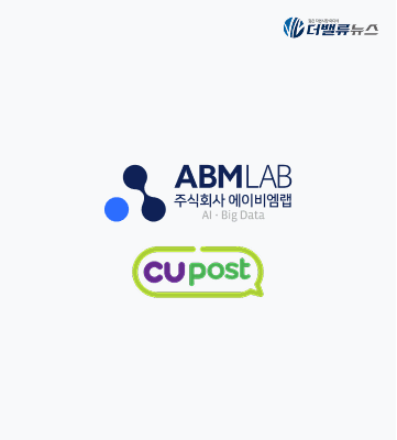 AI기반 스타트업 에이비엠랩, BGF네트웍스와 MOU...대학생 고객 확보 및 시장 경쟁력 강화