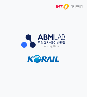 에이비엠랩, 코레일 용산역과 ‘대학생 AI∙여행 서비스’ 협력
