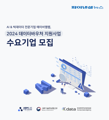 에이비엠랩, 데이터바우처 지원사업 공급기업 선정…AI데이터 수요기업 모집
