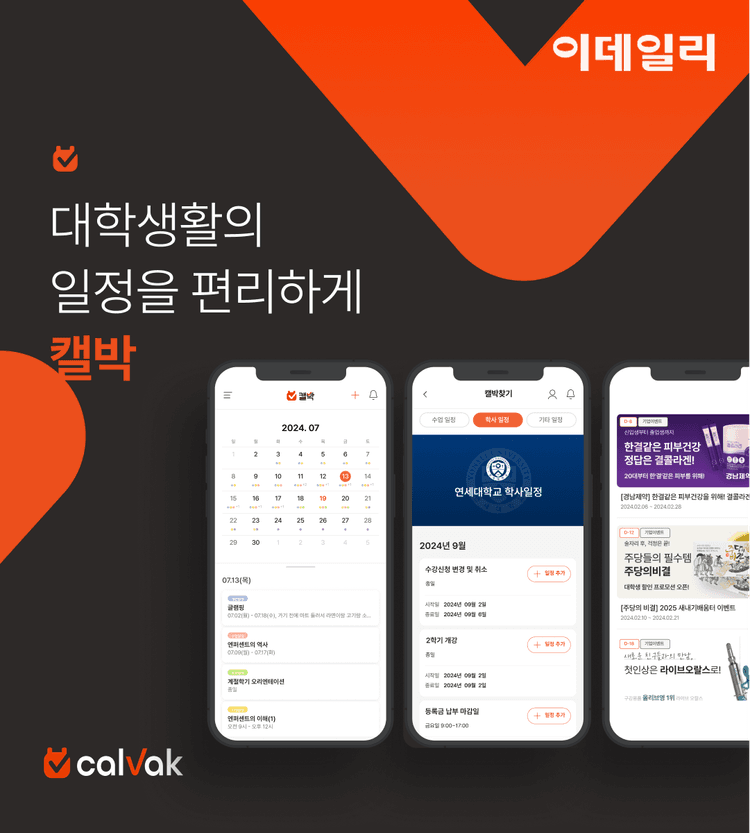 에이비엠랩, 인공지능 기반 대학생 공유 캘린더 ‘캘박’ 런칭