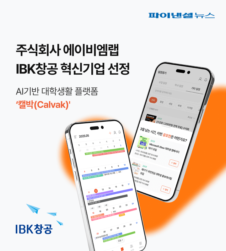 에이비엠랩, IBK기업은행 IBK창공 혁신창업기업 선정