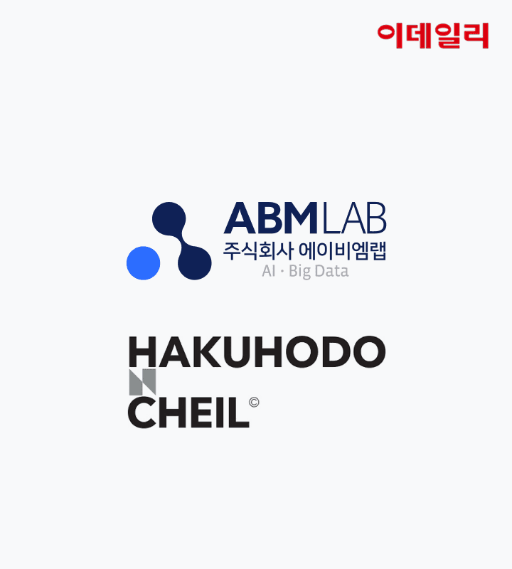 ‘AI 스타트업’ 에이비엠랩, 글로벌 광고대행사 하쿠호도제일과 MOU