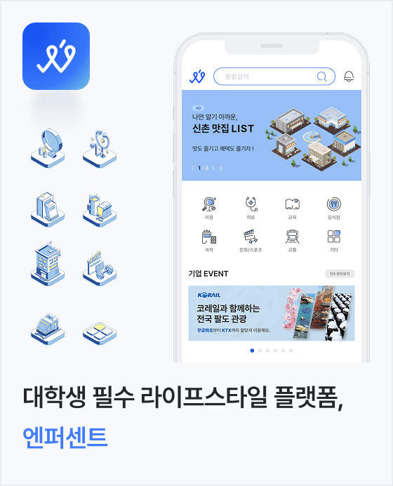 대학생 필수 라이프스타일 플랫폼, 엔퍼센트