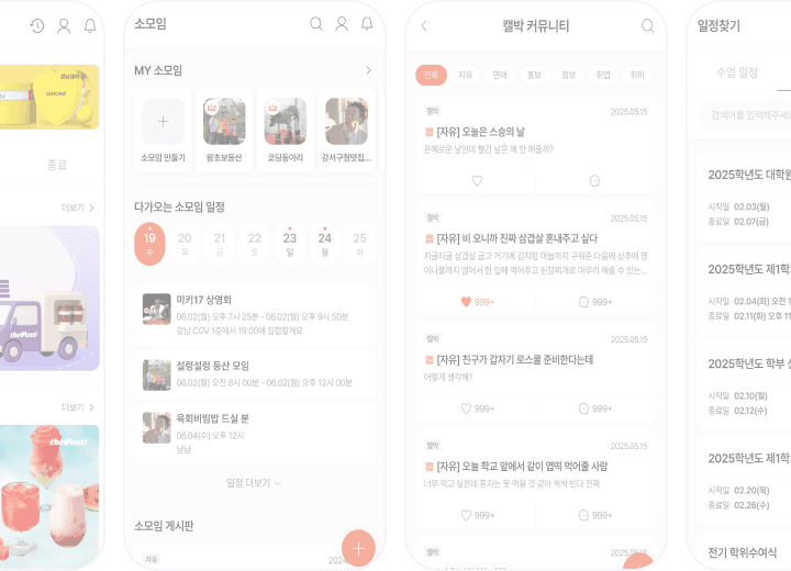 캘박 핸드폰 캡처 이미지