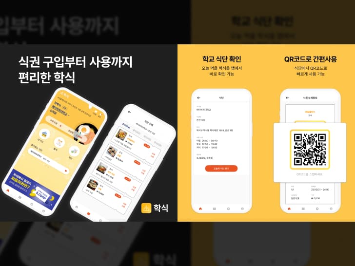 학식