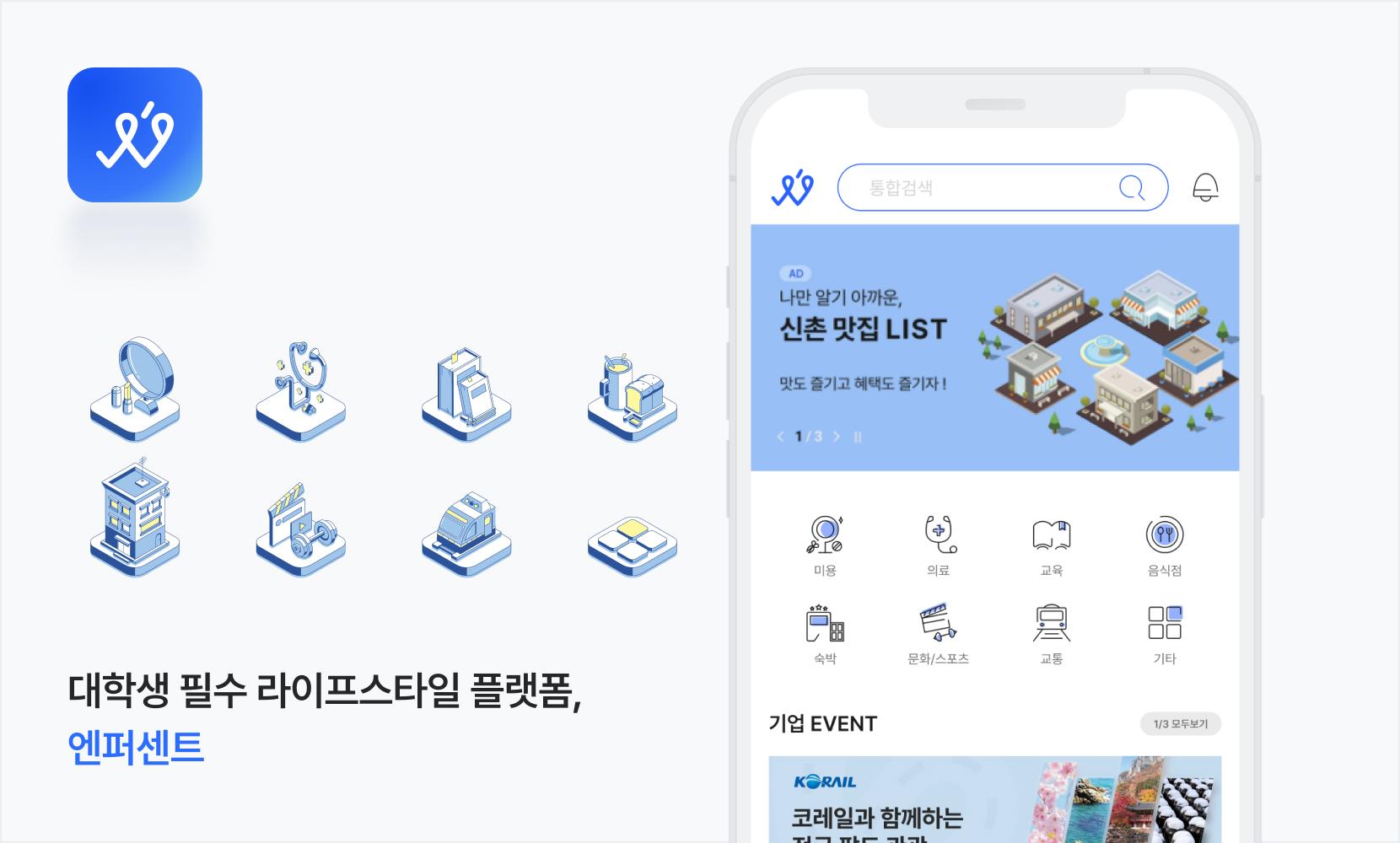 대학생 필수 라이프스타일 플랫폼, 엔퍼센트
