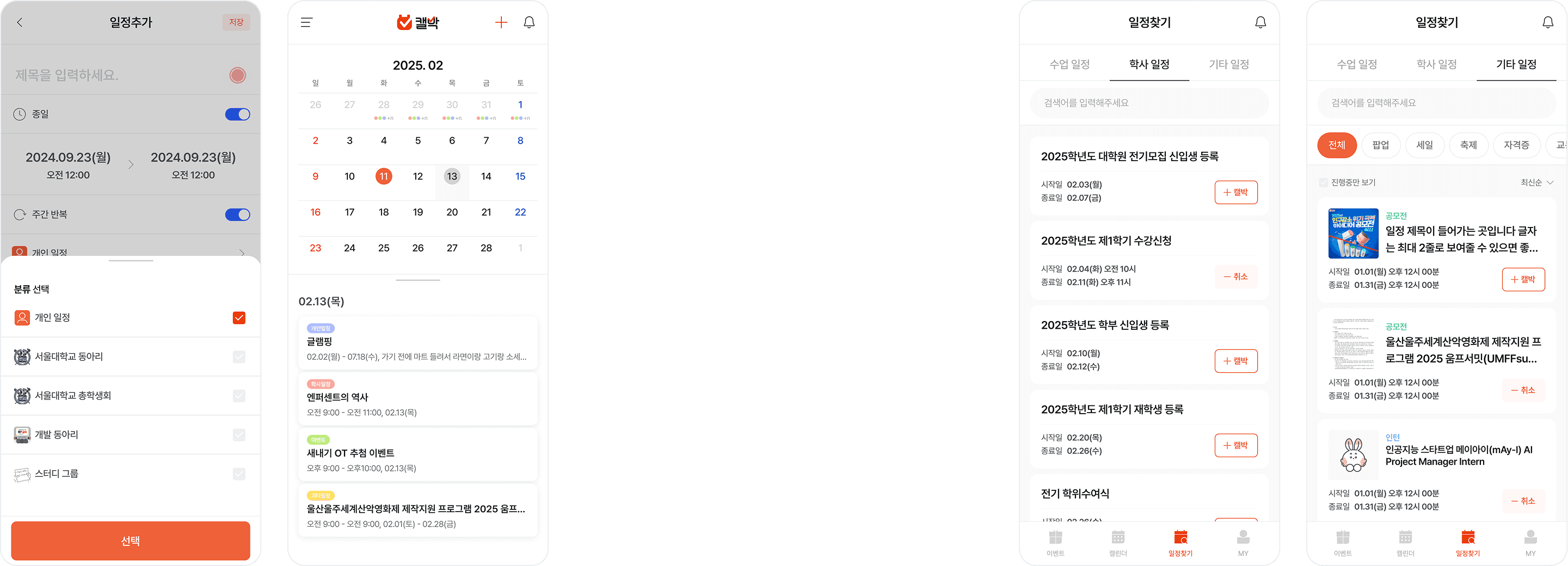 캘박 핸드폰 캡처 이미지