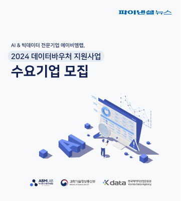 에이비엠랩, 데이터바우처 지원사업 공급기업 선정…AI데이터 수요기업 모집