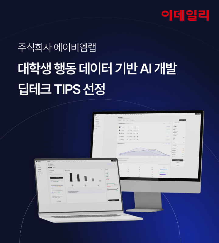 에이비엠랩, 중기부 ‘딥테크 팁스’ 선정…"AI 기반 예측형 데이터 솔루션 가속화"